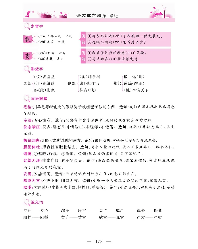 新教材完全解读语文5年级下_《教材全解》小学1-6年级_《新教材完全解读》_小学语文