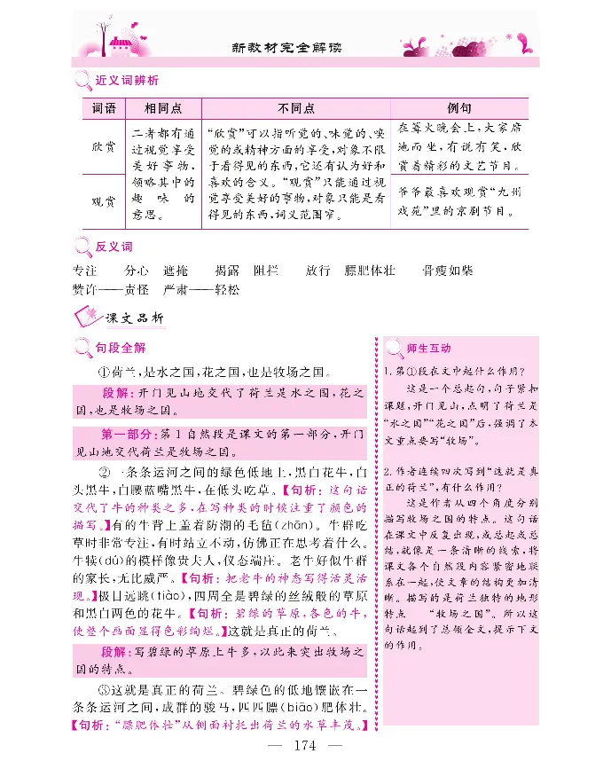 新教材完全解读语文5年级下_《教材全解》小学1-6年级_《新教材完全解读》_小学语文