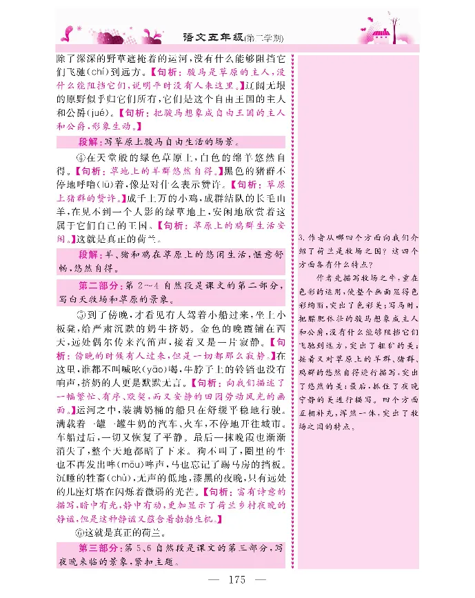 新教材完全解读语文5年级下_《教材全解》小学1-6年级_《新教材完全解读》_小学语文