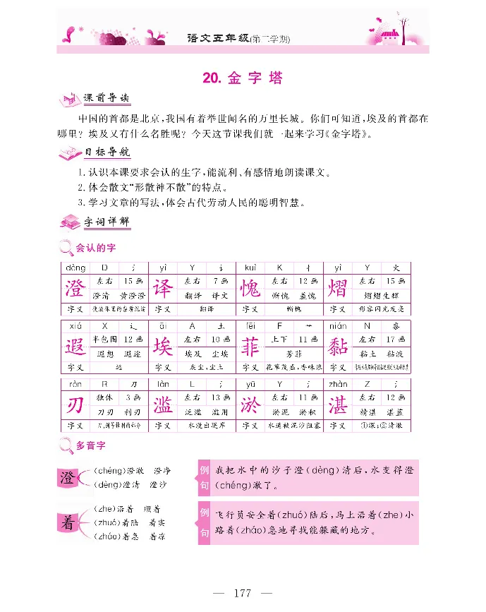 新教材完全解读语文5年级下_《教材全解》小学1-6年级_《新教材完全解读》_小学语文