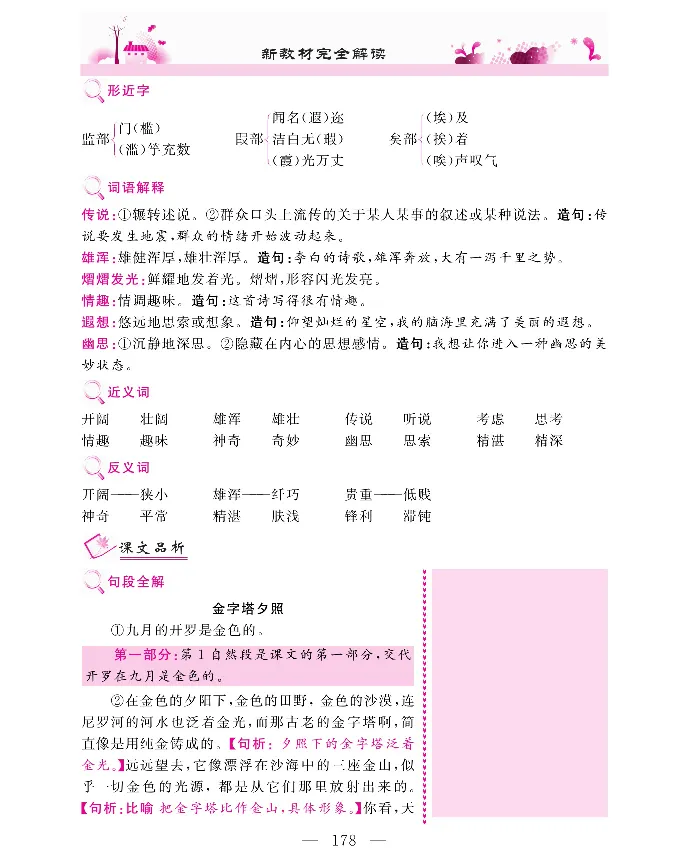 新教材完全解读语文5年级下_《教材全解》小学1-6年级_《新教材完全解读》_小学语文