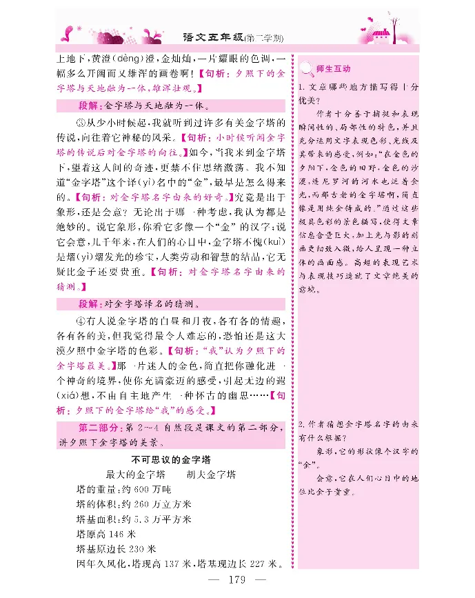 新教材完全解读语文5年级下_《教材全解》小学1-6年级_《新教材完全解读》_小学语文