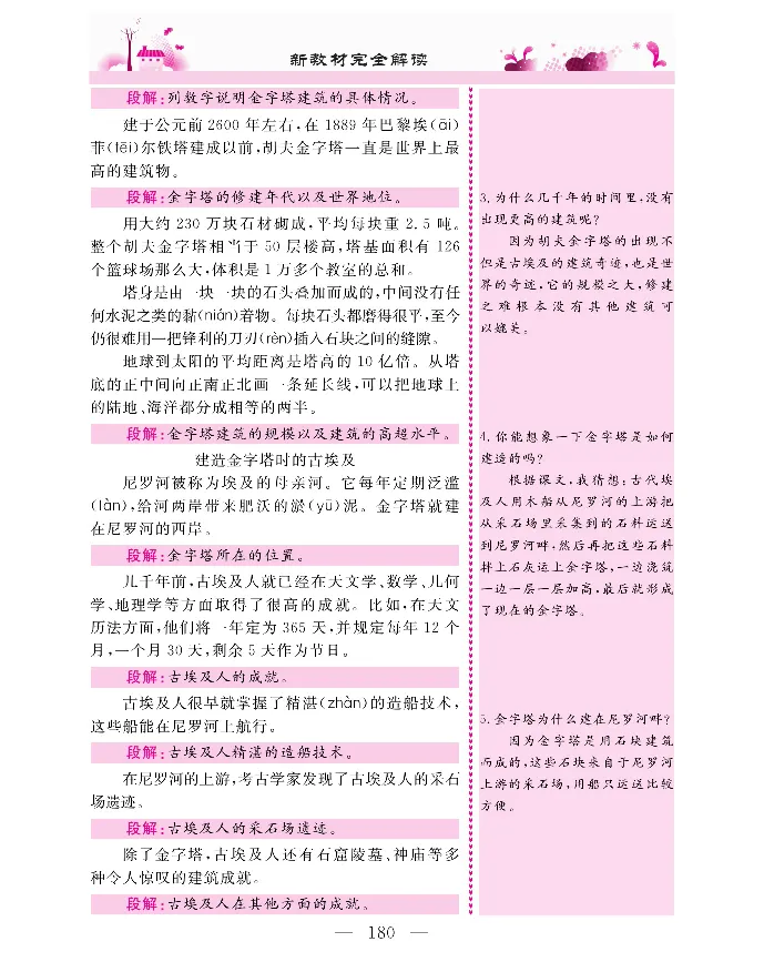 新教材完全解读语文5年级下_《教材全解》小学1-6年级_《新教材完全解读》_小学语文