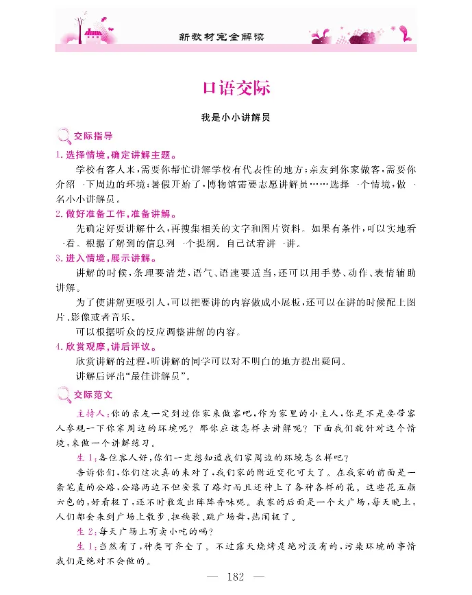 新教材完全解读语文5年级下_《教材全解》小学1-6年级_《新教材完全解读》_小学语文