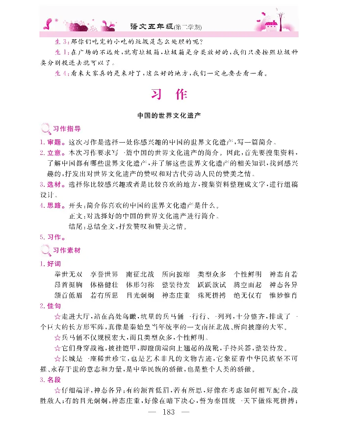 新教材完全解读语文5年级下_《教材全解》小学1-6年级_《新教材完全解读》_小学语文