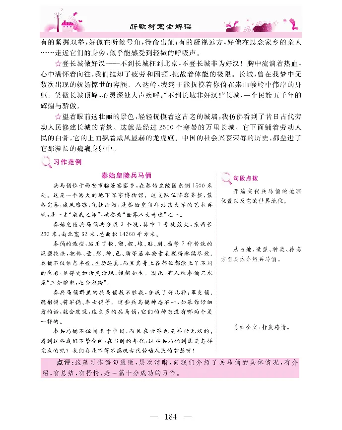 新教材完全解读语文5年级下_《教材全解》小学1-6年级_《新教材完全解读》_小学语文