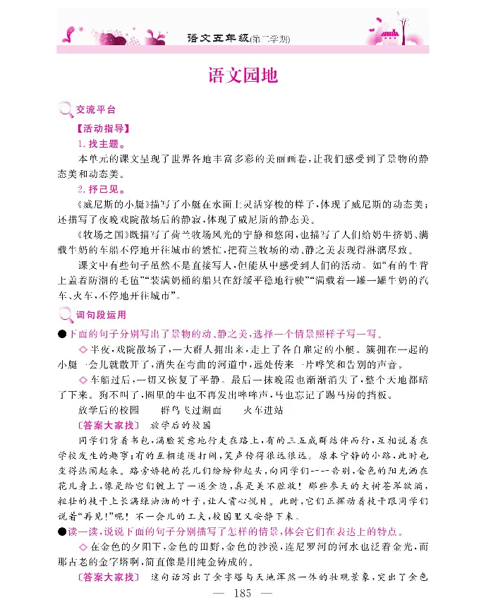 新教材完全解读语文5年级下_《教材全解》小学1-6年级_《新教材完全解读》_小学语文