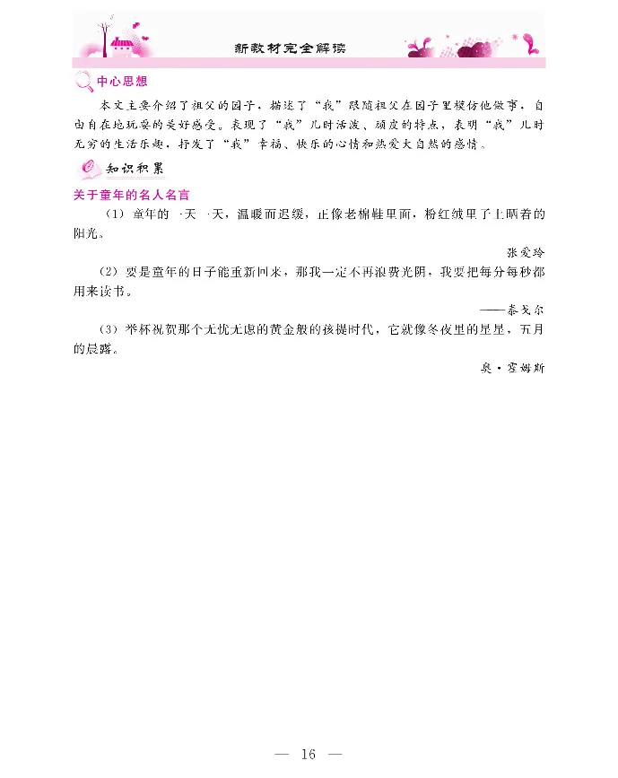 新教材完全解读语文5年级下_《教材全解》小学1-6年级_《新教材完全解读》_小学语文