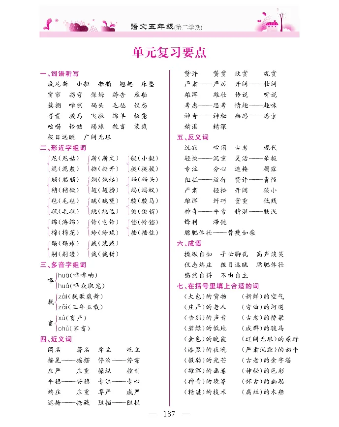 新教材完全解读语文5年级下_《教材全解》小学1-6年级_《新教材完全解读》_小学语文