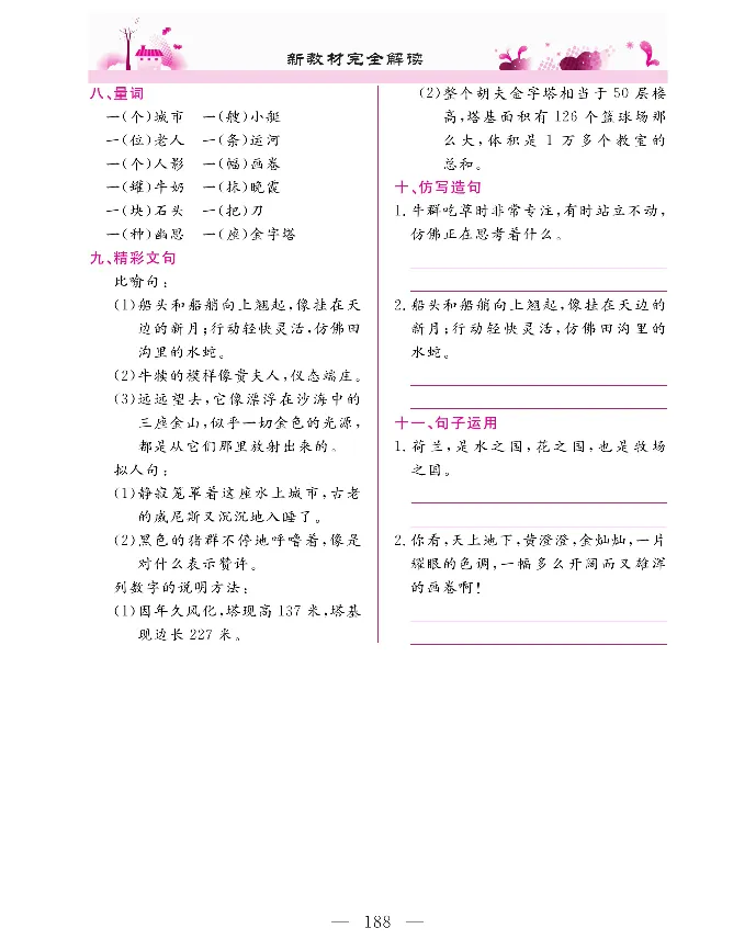 新教材完全解读语文5年级下_《教材全解》小学1-6年级_《新教材完全解读》_小学语文