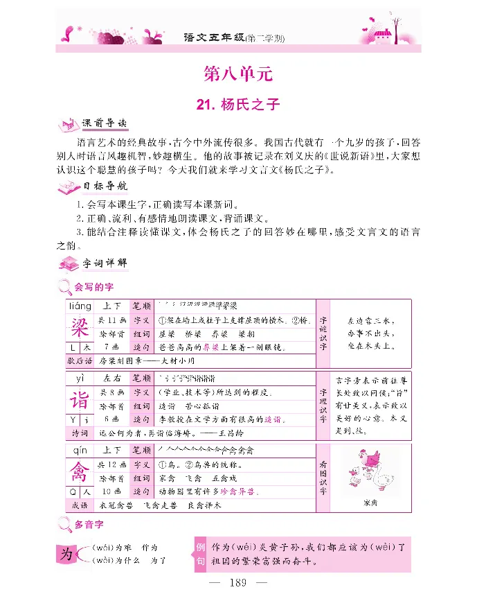 新教材完全解读语文5年级下_《教材全解》小学1-6年级_《新教材完全解读》_小学语文