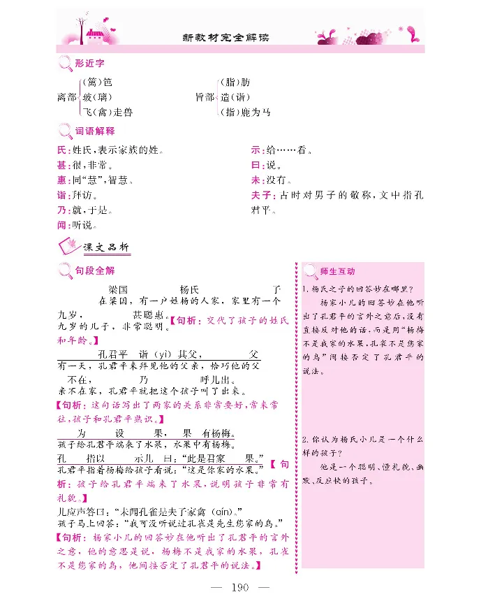 新教材完全解读语文5年级下_《教材全解》小学1-6年级_《新教材完全解读》_小学语文