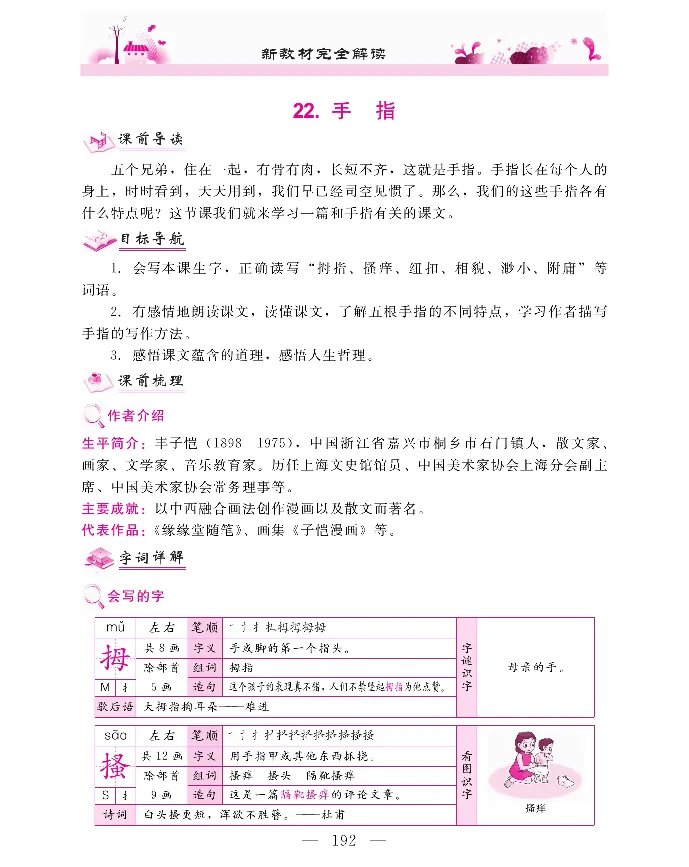 新教材完全解读语文5年级下_《教材全解》小学1-6年级_《新教材完全解读》_小学语文