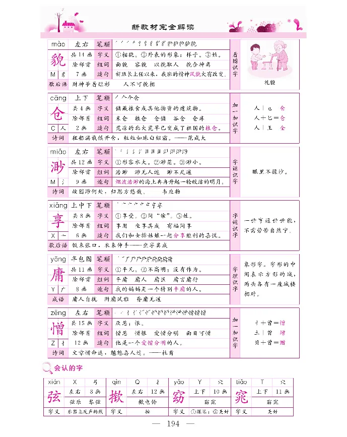 新教材完全解读语文5年级下_《教材全解》小学1-6年级_《新教材完全解读》_小学语文