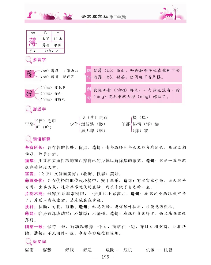 新教材完全解读语文5年级下_《教材全解》小学1-6年级_《新教材完全解读》_小学语文