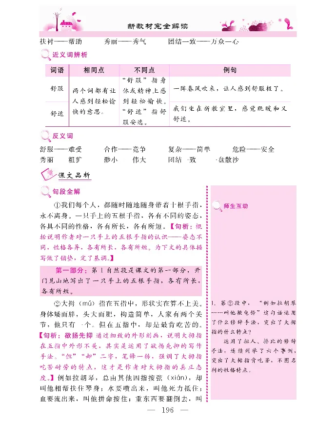 新教材完全解读语文5年级下_《教材全解》小学1-6年级_《新教材完全解读》_小学语文