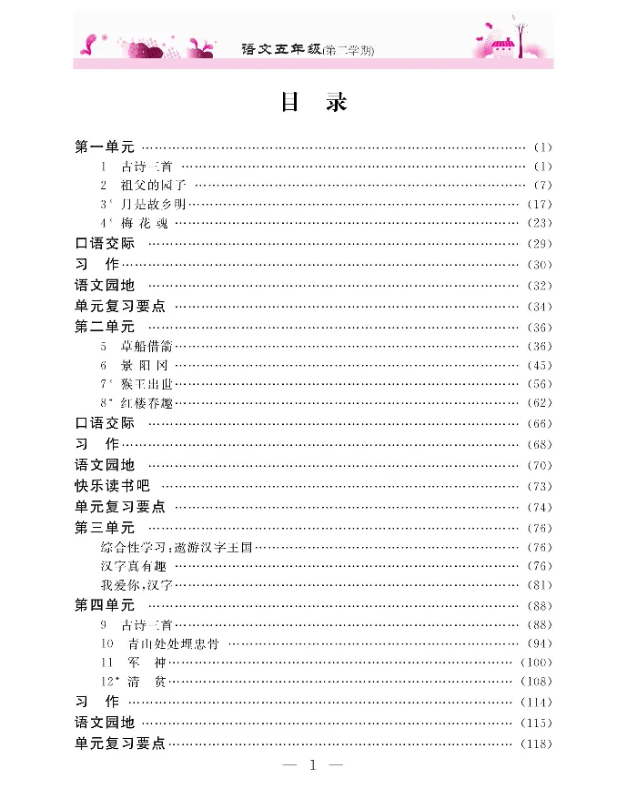 新教材完全解读语文5年级下_《教材全解》小学1-6年级_《新教材完全解读》_小学语文