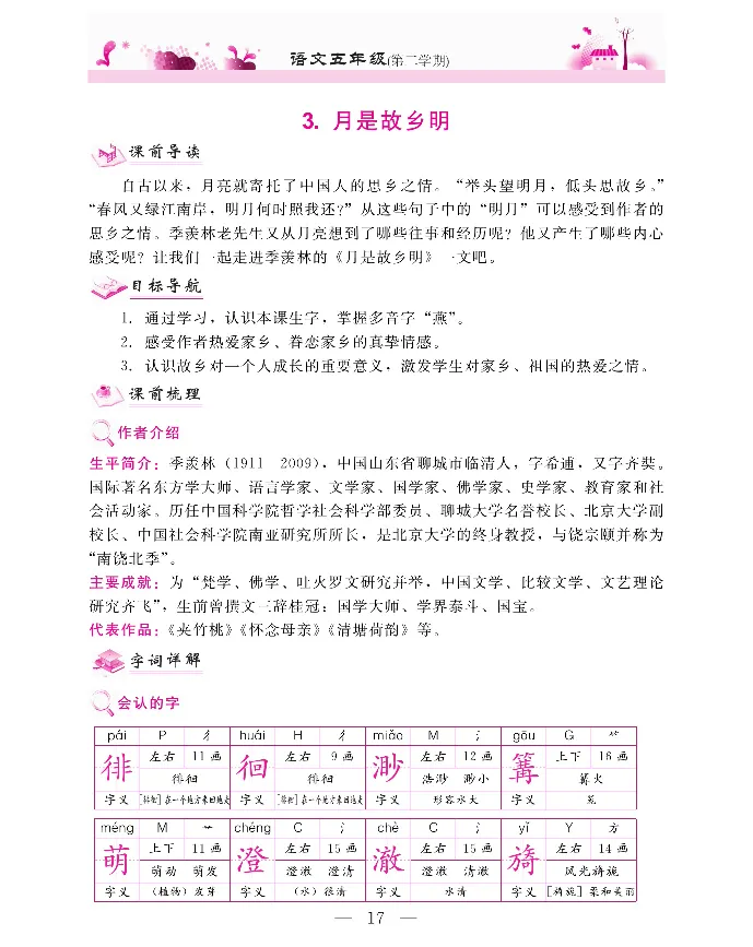 新教材完全解读语文5年级下_《教材全解》小学1-6年级_《新教材完全解读》_小学语文