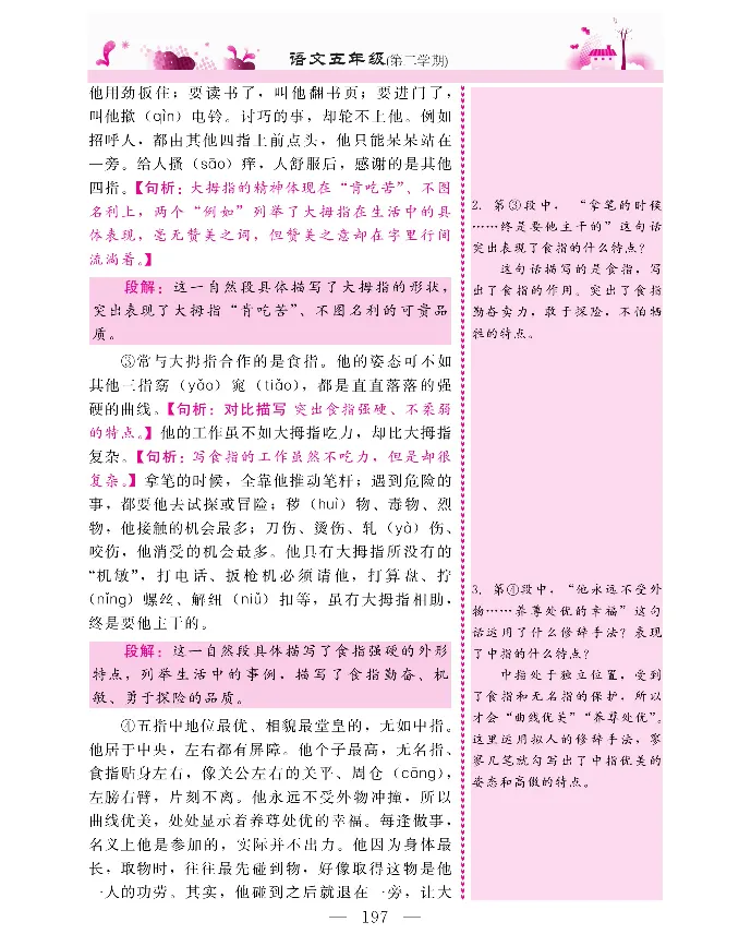 新教材完全解读语文5年级下_《教材全解》小学1-6年级_《新教材完全解读》_小学语文