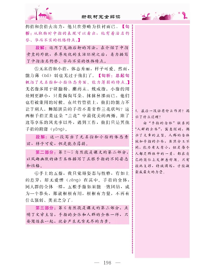新教材完全解读语文5年级下_《教材全解》小学1-6年级_《新教材完全解读》_小学语文