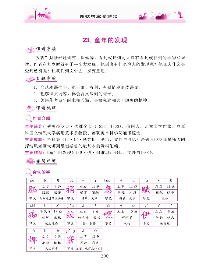 新教材完全解读语文5年级下_《教材全解》小学1-6年级_《新教材完全解读》_小学语文