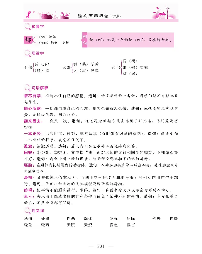 新教材完全解读语文5年级下_《教材全解》小学1-6年级_《新教材完全解读》_小学语文