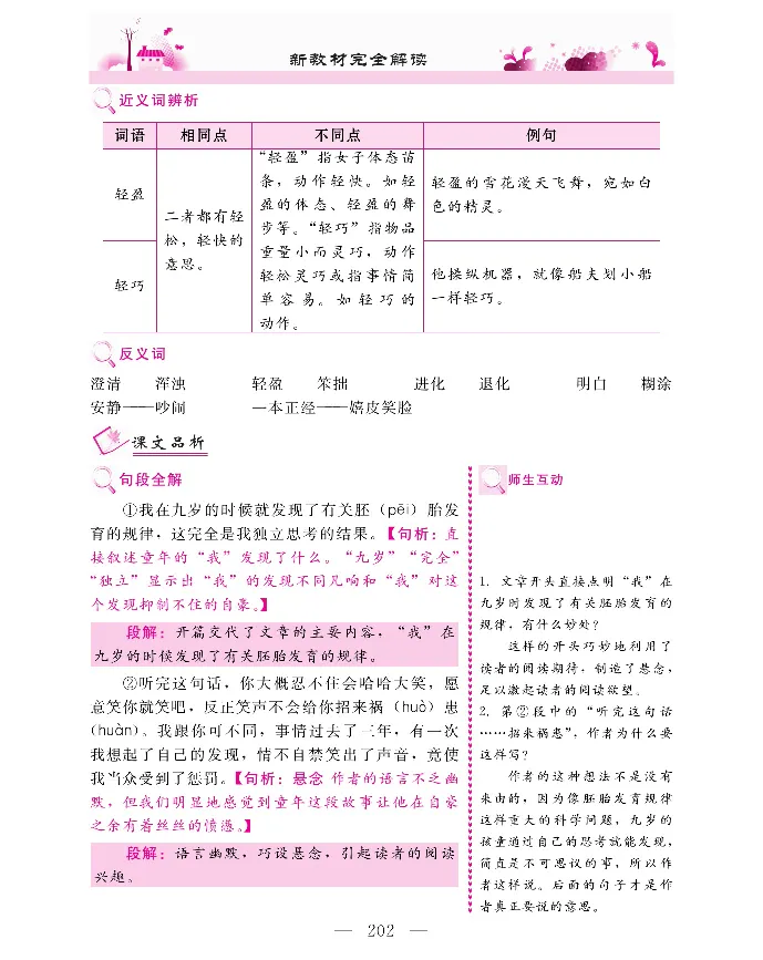 新教材完全解读语文5年级下_《教材全解》小学1-6年级_《新教材完全解读》_小学语文