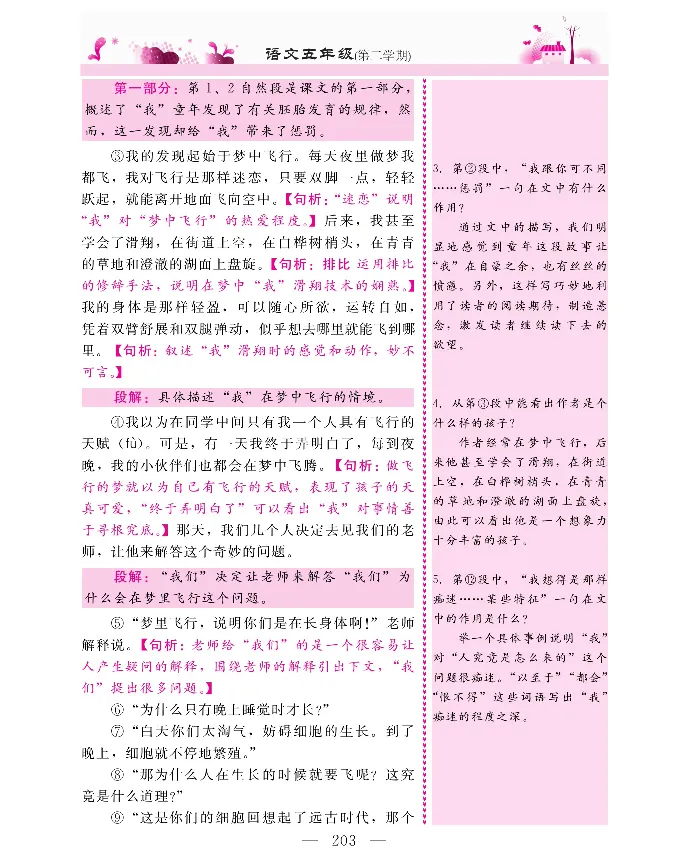 新教材完全解读语文5年级下_《教材全解》小学1-6年级_《新教材完全解读》_小学语文