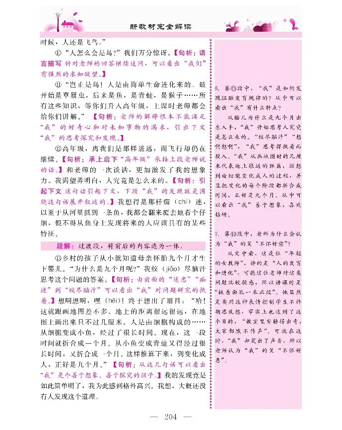 新教材完全解读语文5年级下_《教材全解》小学1-6年级_《新教材完全解读》_小学语文