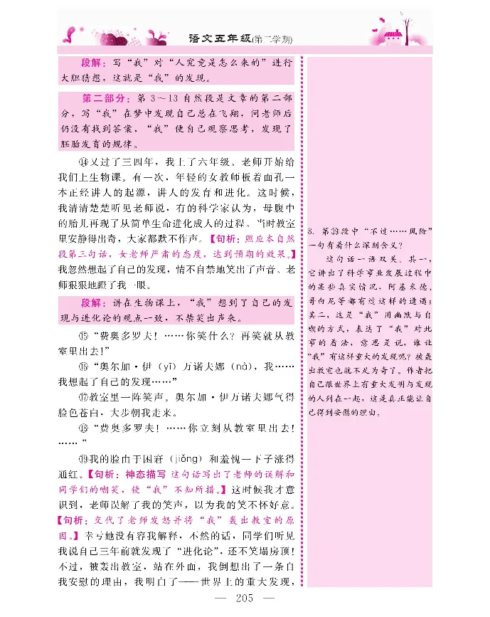 新教材完全解读语文5年级下_《教材全解》小学1-6年级_《新教材完全解读》_小学语文