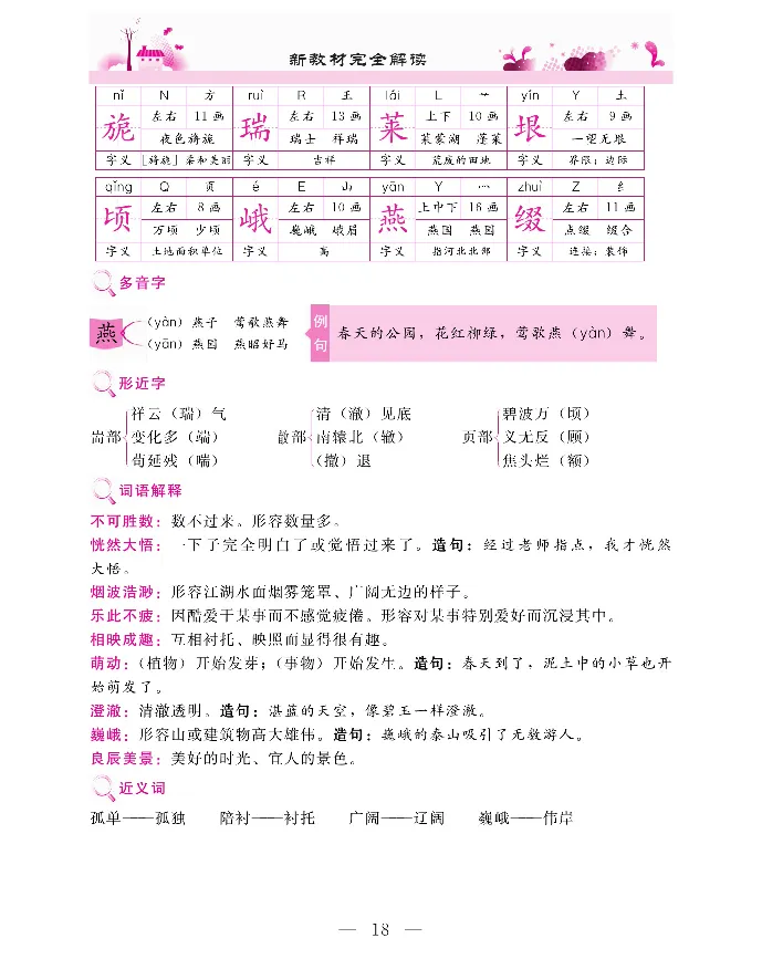 新教材完全解读语文5年级下_《教材全解》小学1-6年级_《新教材完全解读》_小学语文