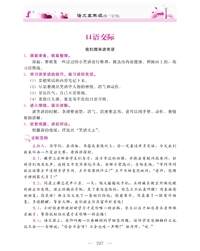 新教材完全解读语文5年级下_《教材全解》小学1-6年级_《新教材完全解读》_小学语文