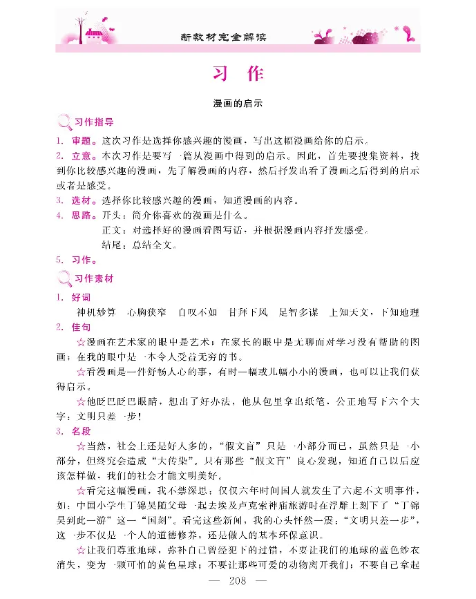 新教材完全解读语文5年级下_《教材全解》小学1-6年级_《新教材完全解读》_小学语文