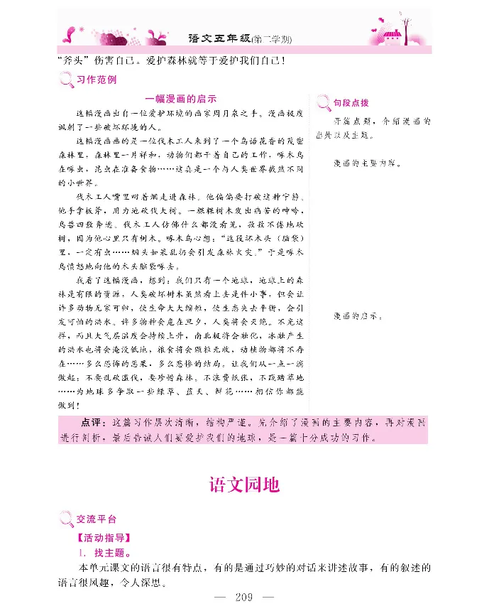 新教材完全解读语文5年级下_《教材全解》小学1-6年级_《新教材完全解读》_小学语文