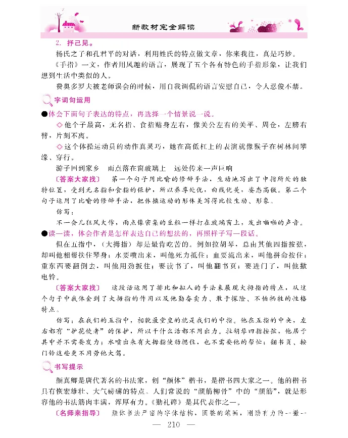 新教材完全解读语文5年级下_《教材全解》小学1-6年级_《新教材完全解读》_小学语文