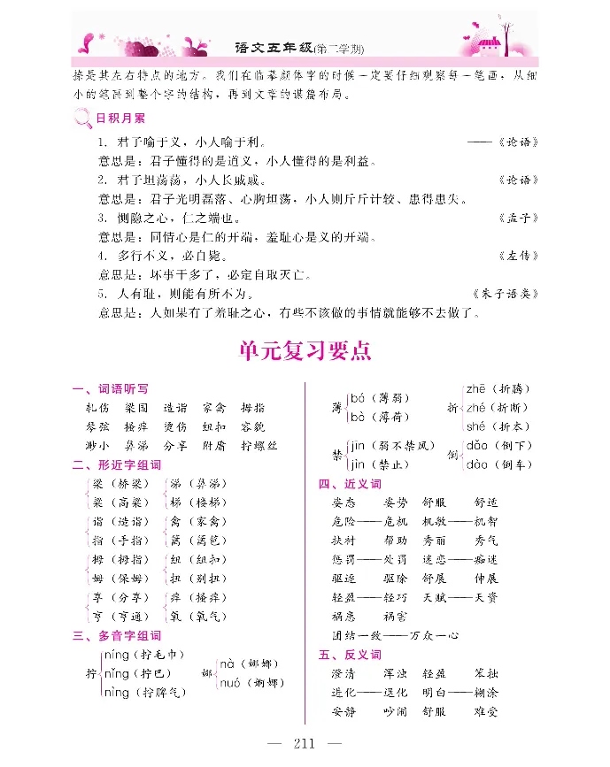 新教材完全解读语文5年级下_《教材全解》小学1-6年级_《新教材完全解读》_小学语文