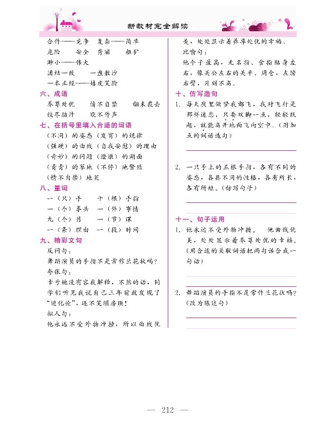 新教材完全解读语文5年级下_《教材全解》小学1-6年级_《新教材完全解读》_小学语文