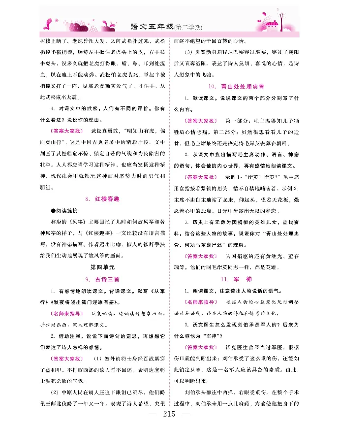 新教材完全解读语文5年级下_《教材全解》小学1-6年级_《新教材完全解读》_小学语文