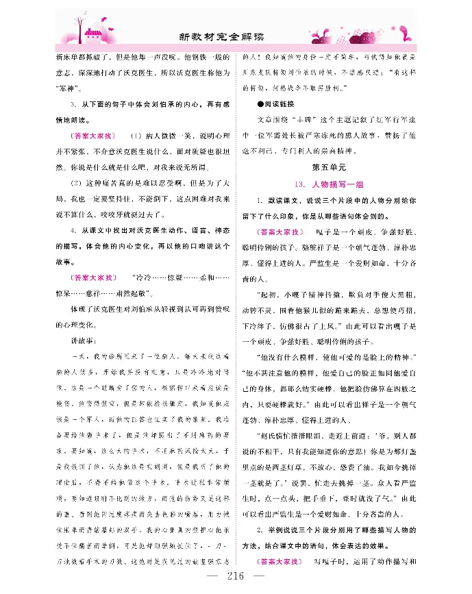 新教材完全解读语文5年级下_《教材全解》小学1-6年级_《新教材完全解读》_小学语文