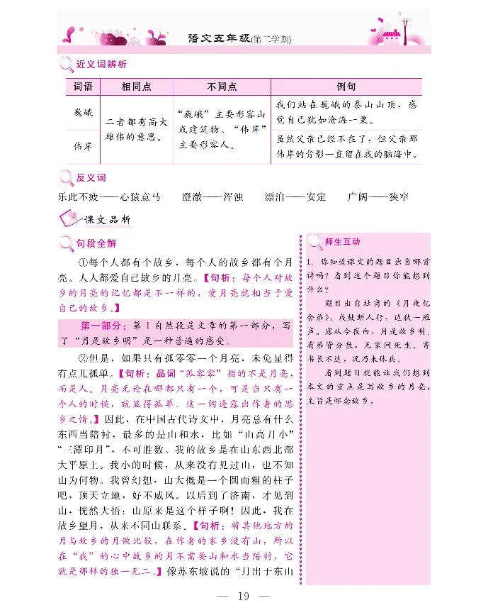 新教材完全解读语文5年级下_《教材全解》小学1-6年级_《新教材完全解读》_小学语文