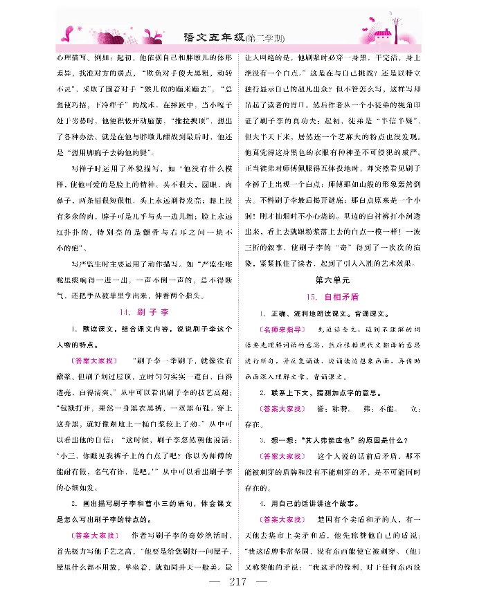 新教材完全解读语文5年级下_《教材全解》小学1-6年级_《新教材完全解读》_小学语文