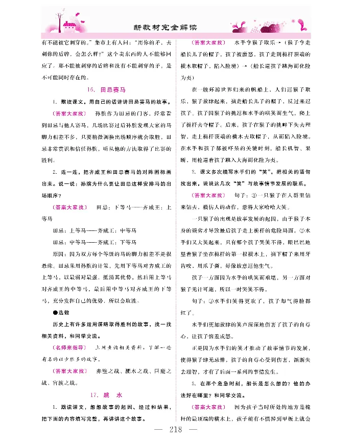 新教材完全解读语文5年级下_《教材全解》小学1-6年级_《新教材完全解读》_小学语文
