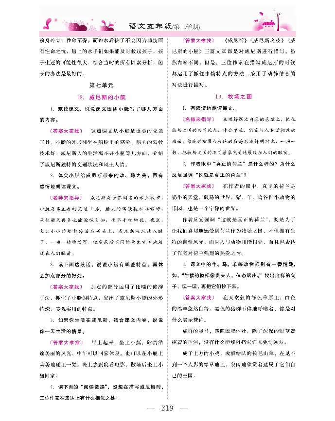 新教材完全解读语文5年级下_《教材全解》小学1-6年级_《新教材完全解读》_小学语文