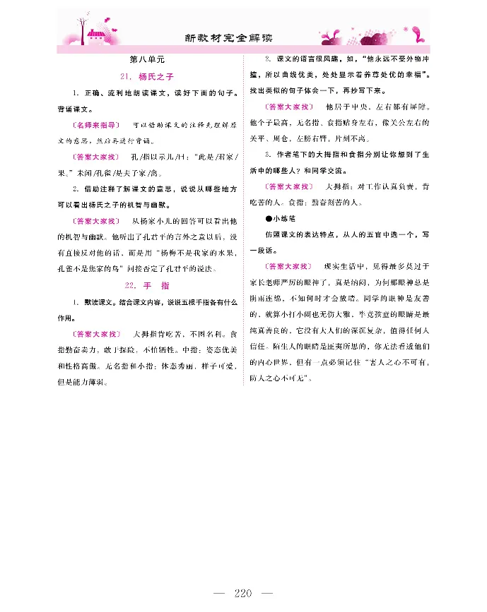 新教材完全解读语文5年级下_《教材全解》小学1-6年级_《新教材完全解读》_小学语文