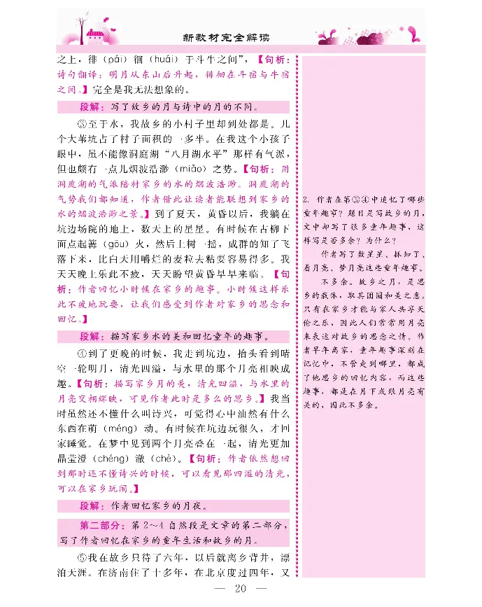 新教材完全解读语文5年级下_《教材全解》小学1-6年级_《新教材完全解读》_小学语文