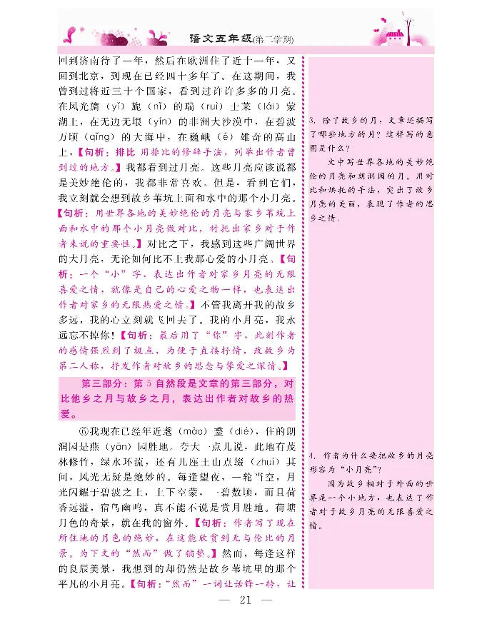 新教材完全解读语文5年级下_《教材全解》小学1-6年级_《新教材完全解读》_小学语文