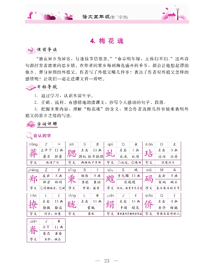 新教材完全解读语文5年级下_《教材全解》小学1-6年级_《新教材完全解读》_小学语文