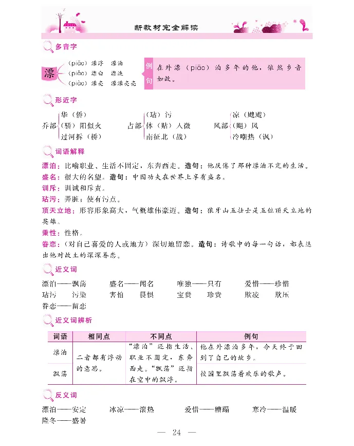 新教材完全解读语文5年级下_《教材全解》小学1-6年级_《新教材完全解读》_小学语文