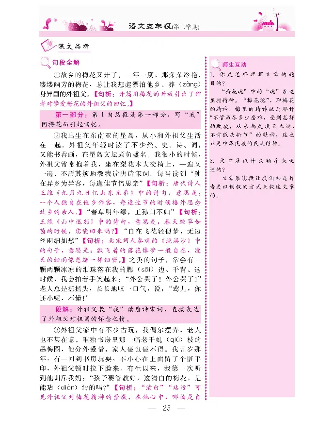 新教材完全解读语文5年级下_《教材全解》小学1-6年级_《新教材完全解读》_小学语文