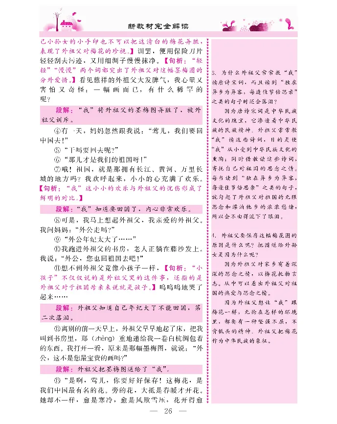 新教材完全解读语文5年级下_《教材全解》小学1-6年级_《新教材完全解读》_小学语文
